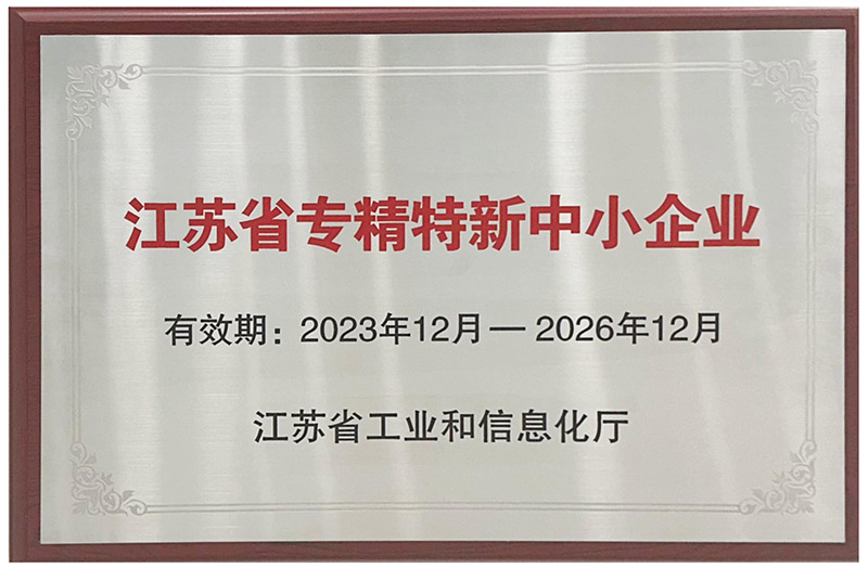 康尼新能源榮獲「江蘇省專精特新中小企業」、「江(jiāng)蘇(sū)省(shěng)企(qǐ)業(yè)技(jì)術(shù)中(zhōng)心(xīn)」認(rèn)定(dìng)